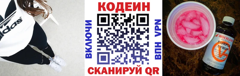 Кодеиновый сироп Lean напиток Lean (лин)  Купить где  Артёмовский 